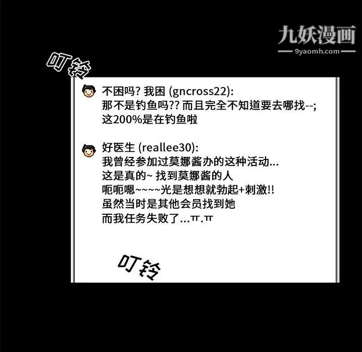 真命天女找寻记 第6话 第30页