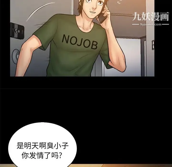 真命天女找寻记 第11话 第17页