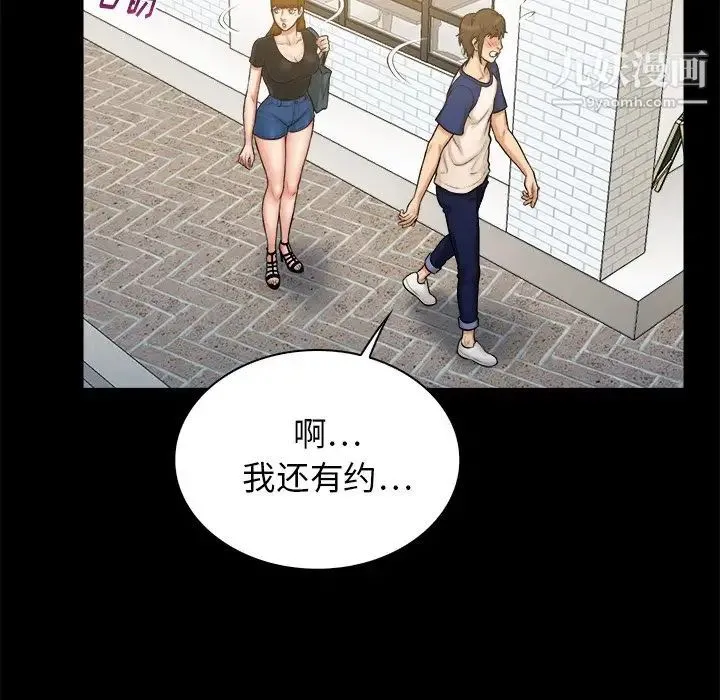 真命天女找寻记 第11话 第37页