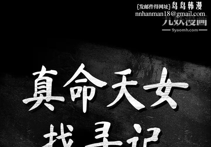 真命天女找寻记 第11话 第1页