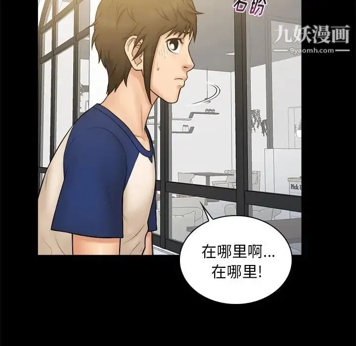 真命天女找寻记 第11话 第30页