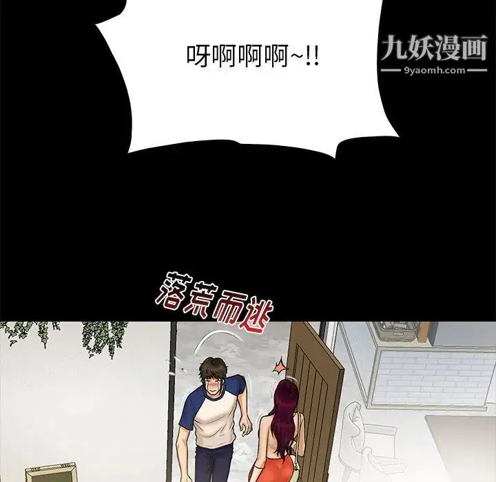 真命天女找寻记 第11话 第63页