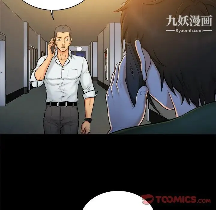 真命天女找寻记 第11话 第18页