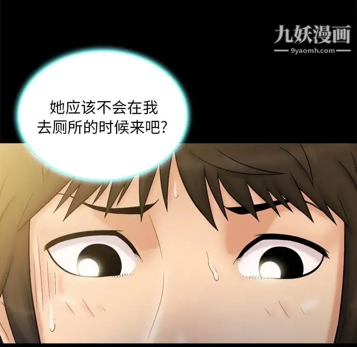 真命天女找寻记 第11话 第52页