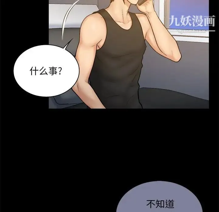 真命天女找寻记 第11话 第10页