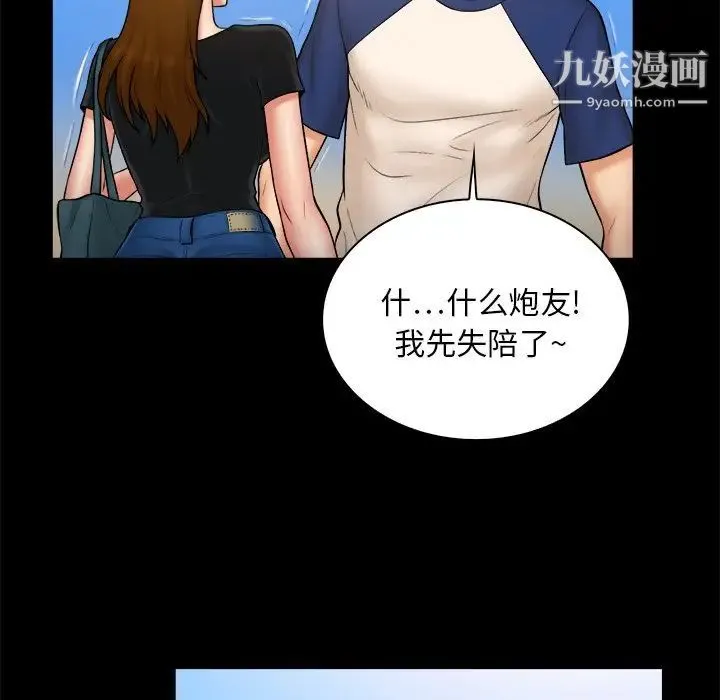 真命天女找寻记 第11话 第40页