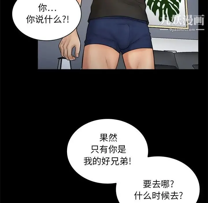 真命天女找寻记 第11话 第13页