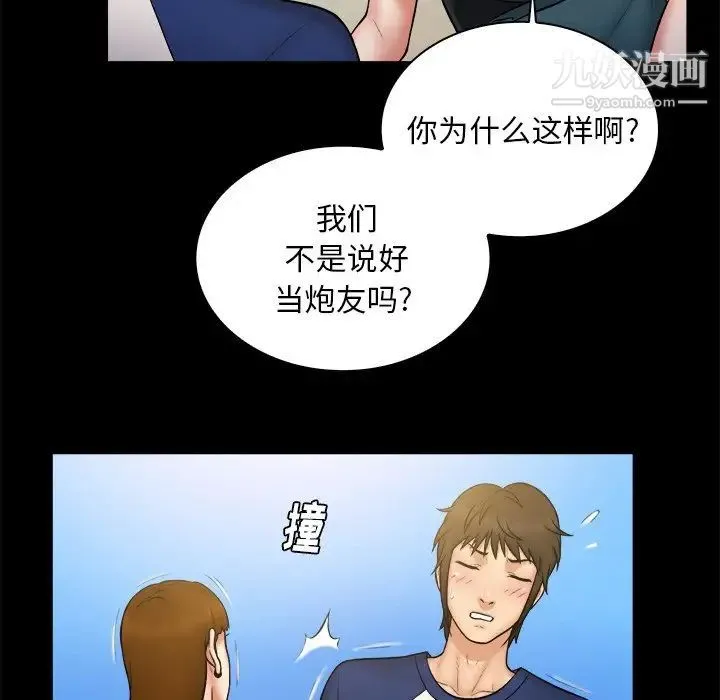 真命天女找寻记 第11话 第39页