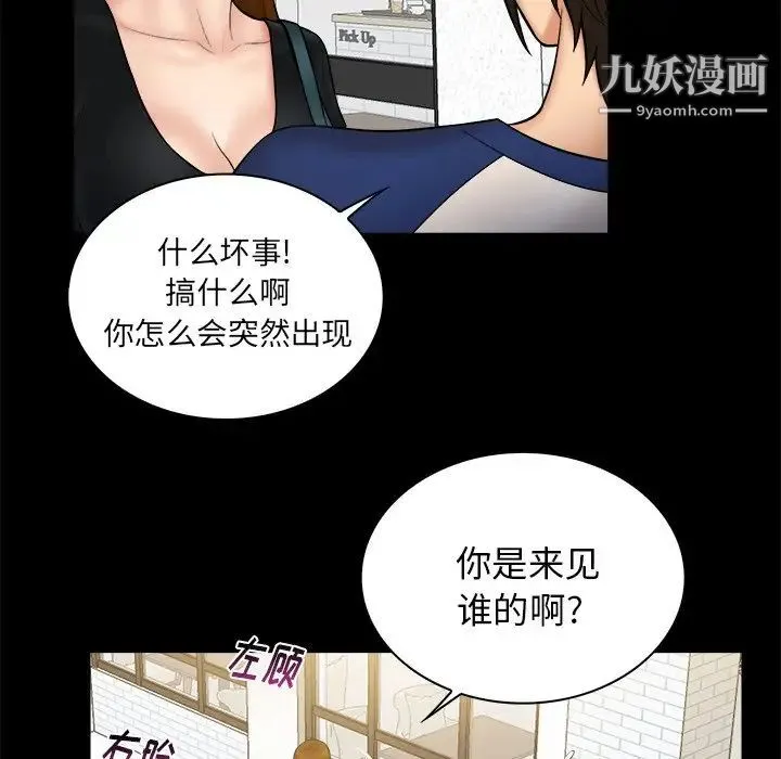 真命天女找寻记 第11话 第36页