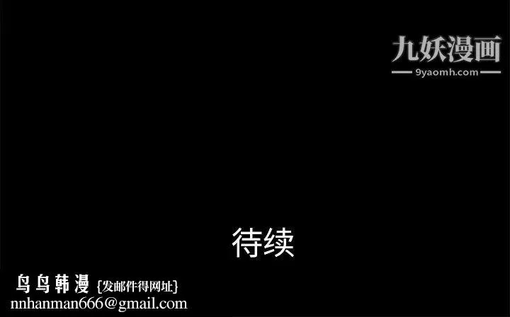 真命天女找寻记 第11话 第96页
