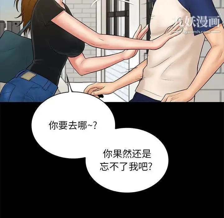 真命天女找寻记 第11话 第68页