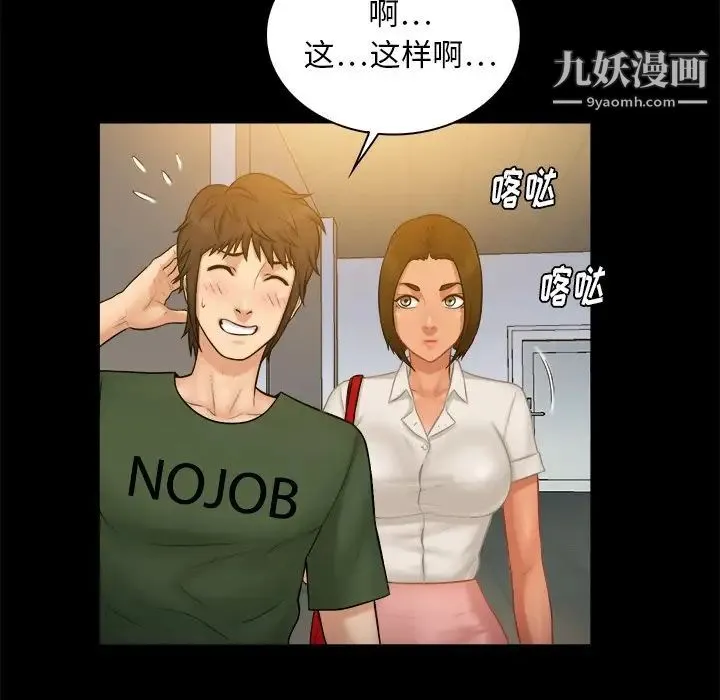 真命天女找寻记 第11话 第19页