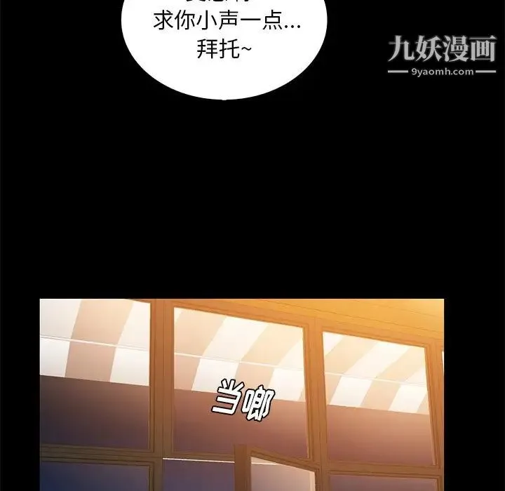 真命天女找寻记 第11话 第87页