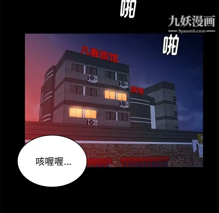 真命天女找寻记 第11话 第80页