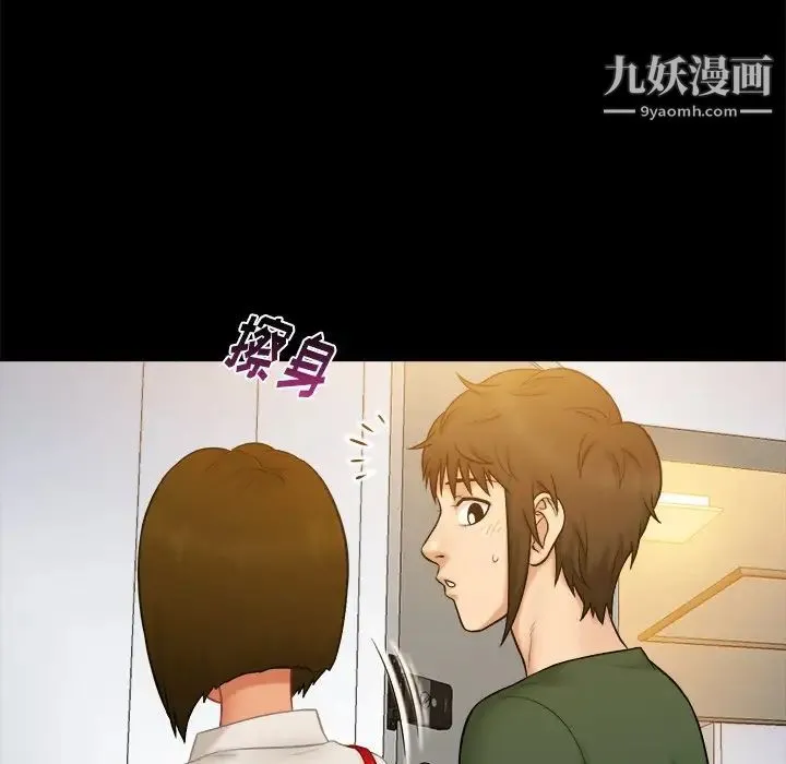 真命天女找寻记 第11话 第20页