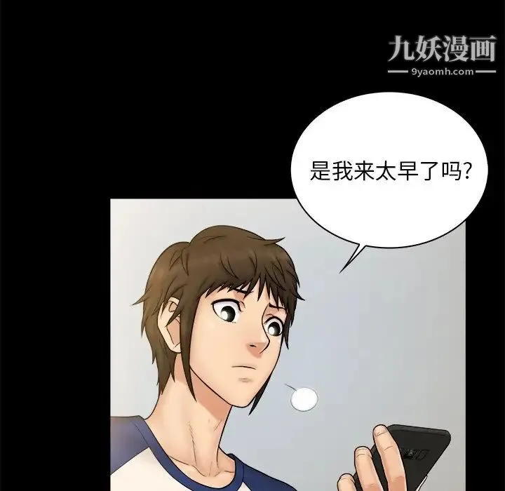 真命天女找寻记 第11话 第44页