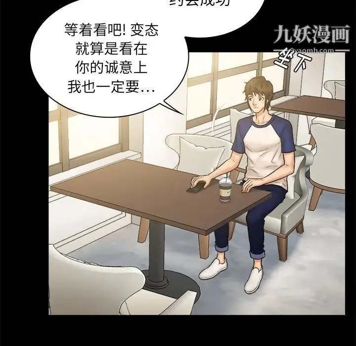 真命天女找寻记 第11话 第47页