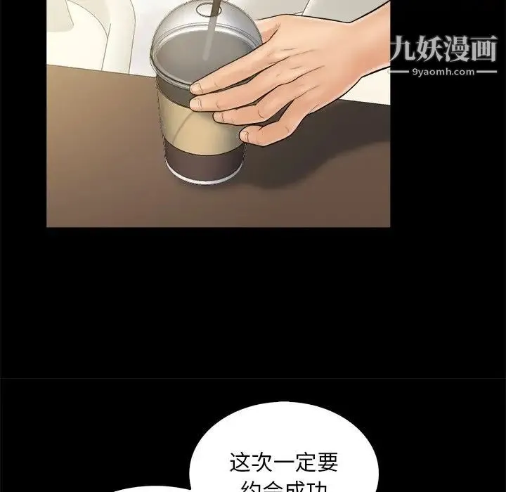 真命天女找寻记 第11话 第46页