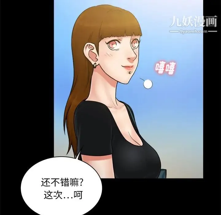 真命天女找寻记 第11话 第41页