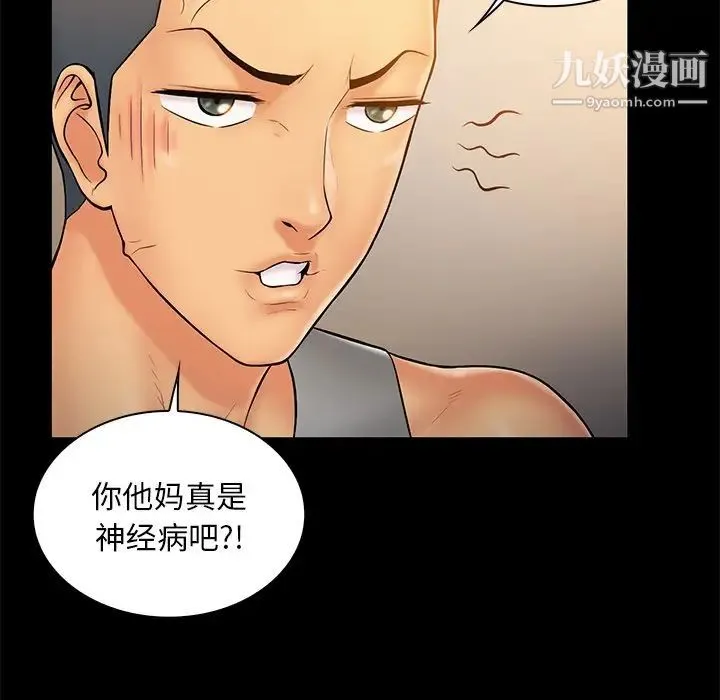真命天女找寻记 第11话 第85页