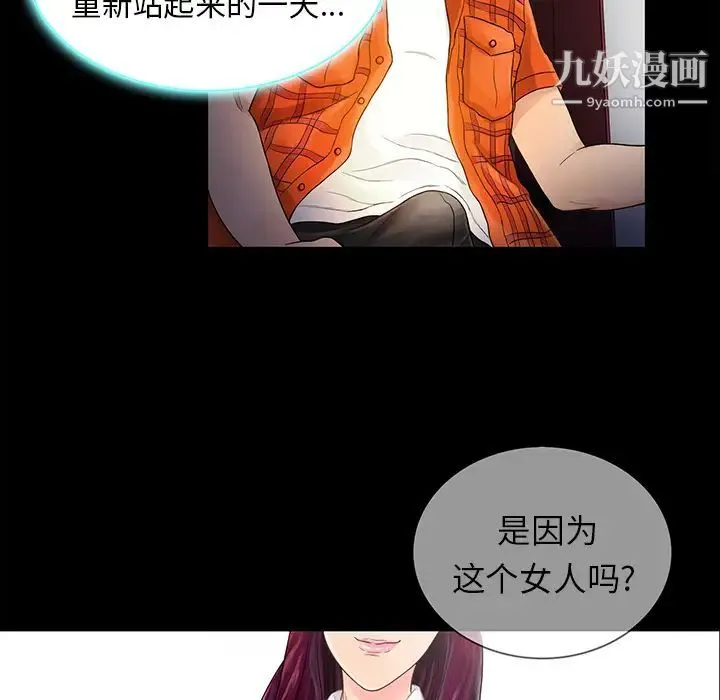 真命天女找寻记 第1话 第88页