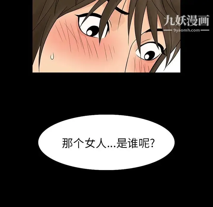 真命天女找寻记 第1话 第91页