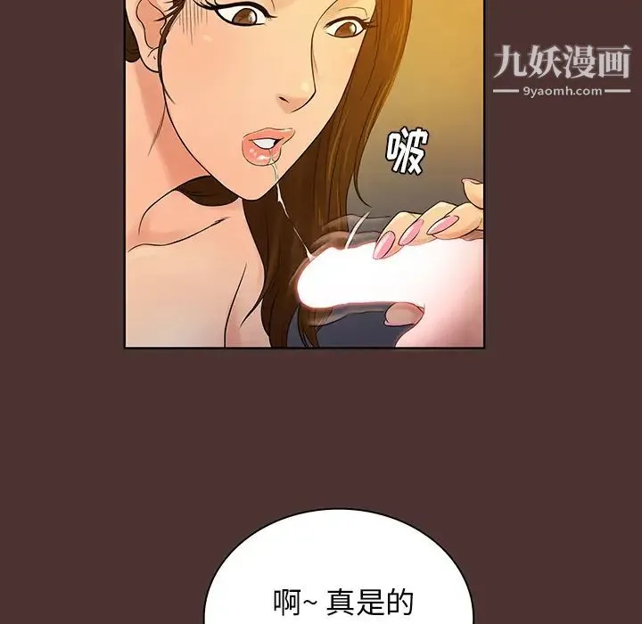 真命天女找寻记 第1话 第21页