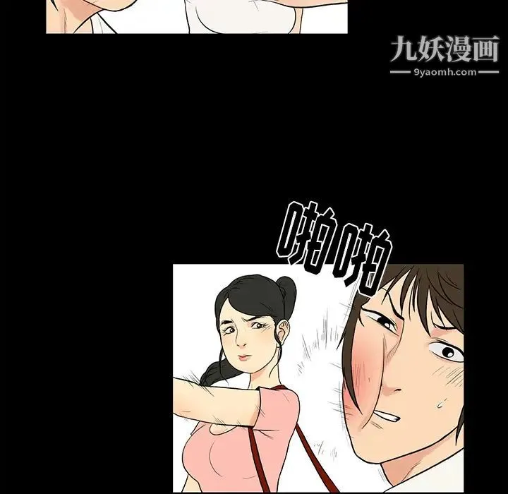 真命天女找寻记 第1话 第53页