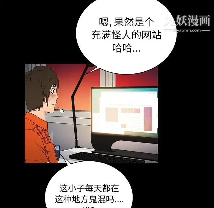 真命天女找寻记 第1话 第78页