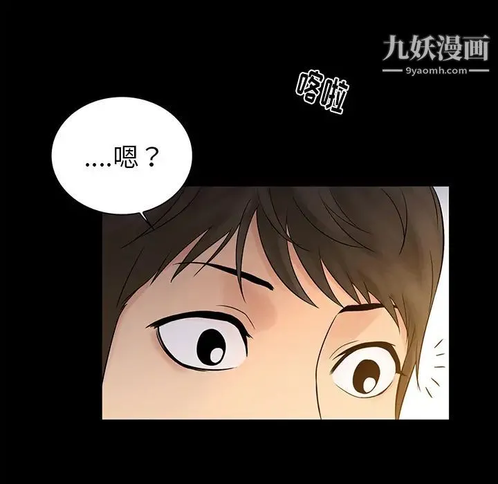 真命天女找寻记 第1话 第67页