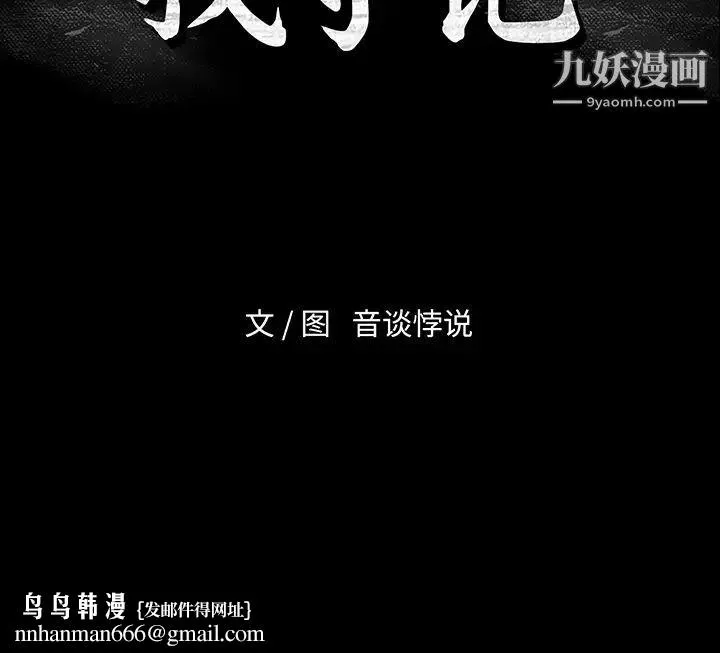 真命天女找寻记 第1话 第93页