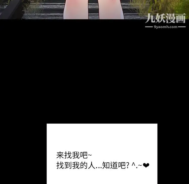 真命天女找寻记 第1话 第82页