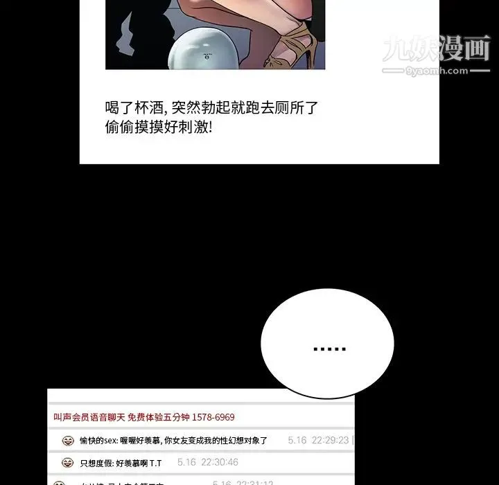 真命天女找寻记 第1话 第73页