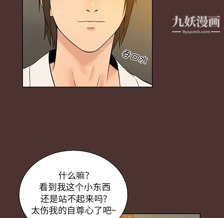 真命天女找寻记 第1话 第14页