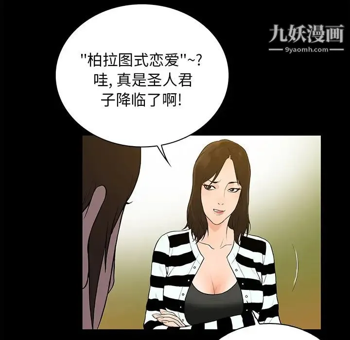 真命天女找寻记 第1话 第33页