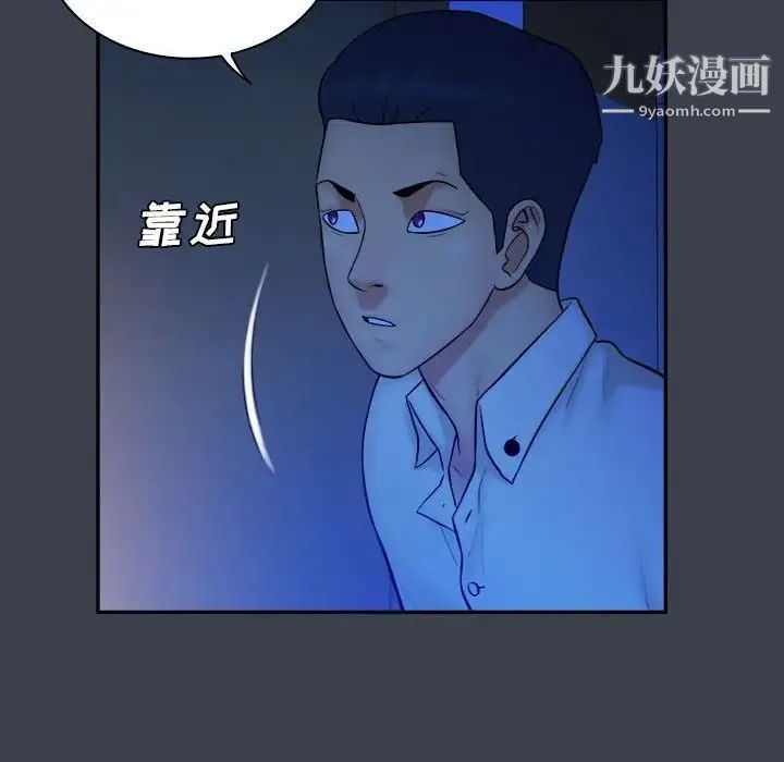 真命天女找寻记 第38话 第67页