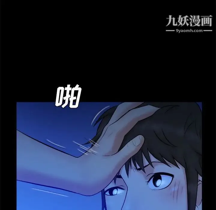 真命天女找寻记 第38话 第50页