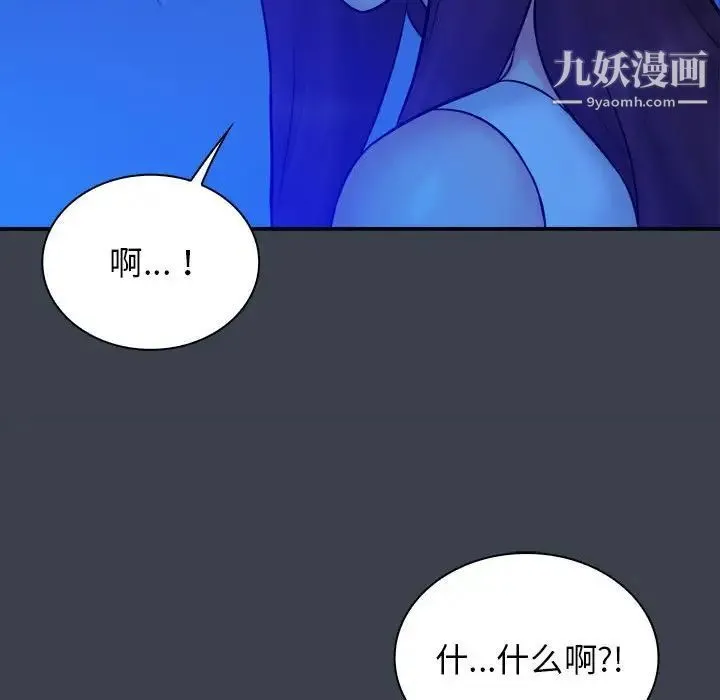 真命天女找寻记 第38话 第78页
