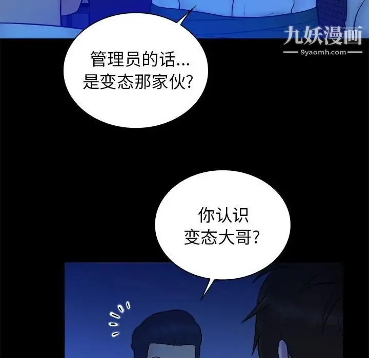 真命天女找寻记 第38话 第59页