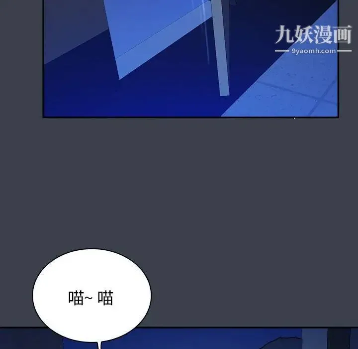 真命天女找寻记 第38话 第81页