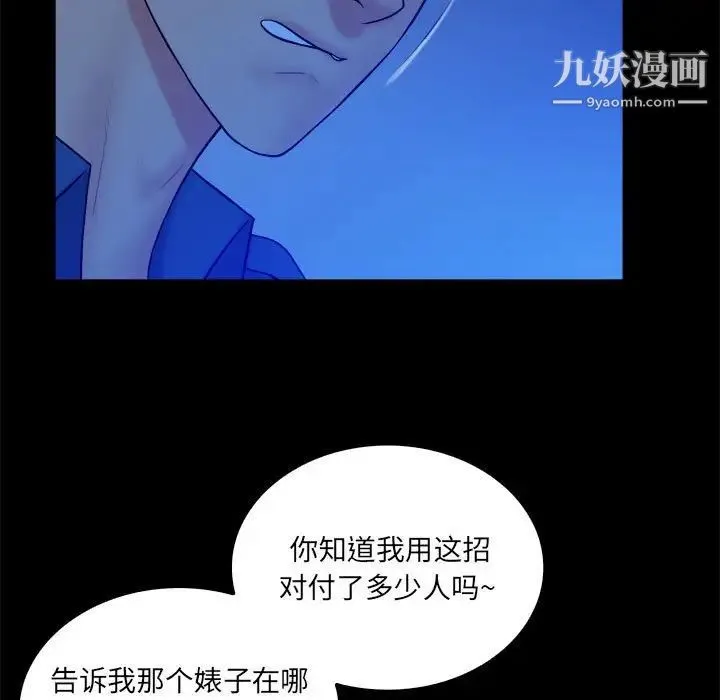真命天女找寻记 第38话 第30页