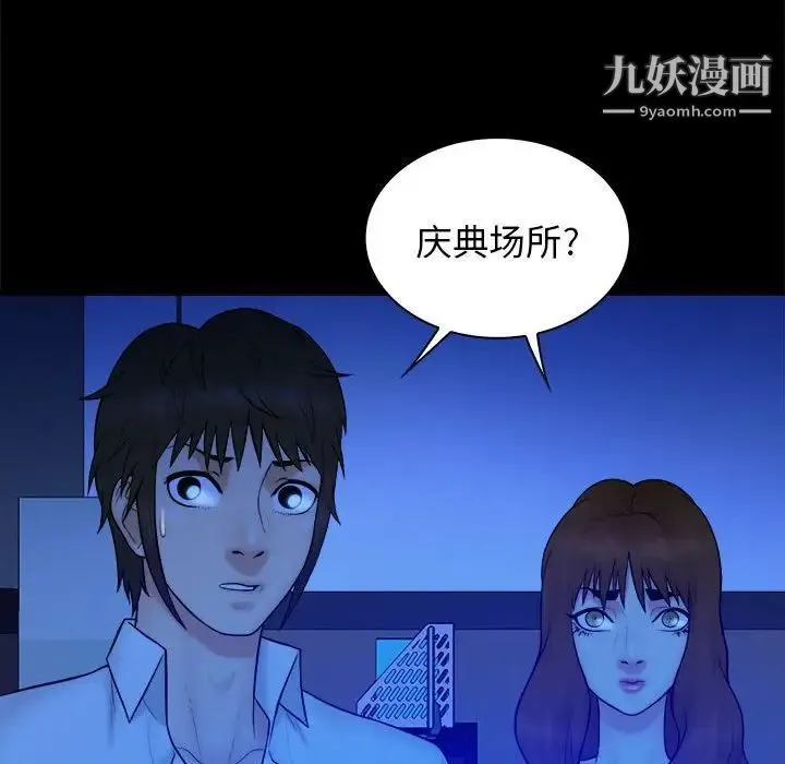 真命天女找寻记 第38话 第97页