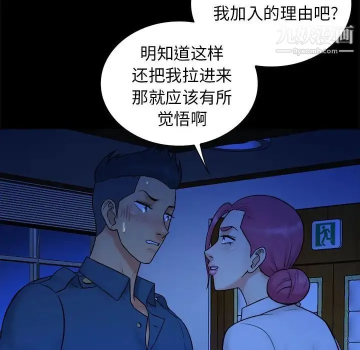 真命天女找寻记 第38话 第27页