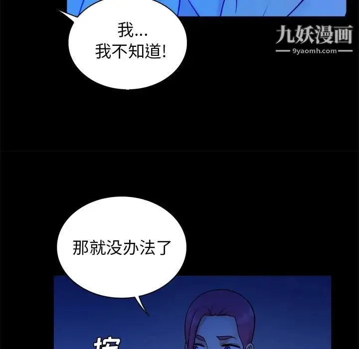 真命天女找寻记 第38话 第32页