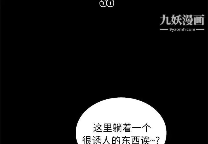 真命天女找寻记 第38话 第3页