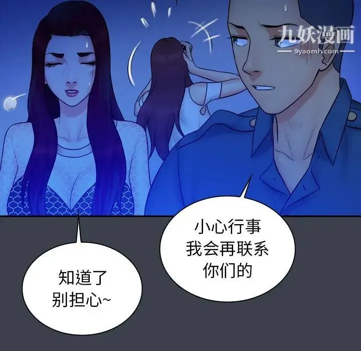 真命天女找寻记 第38话 第88页