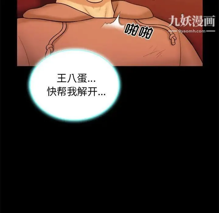 真命天女找寻记 第38话 第23页