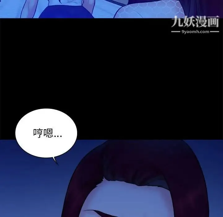真命天女找寻记 第38话 第46页