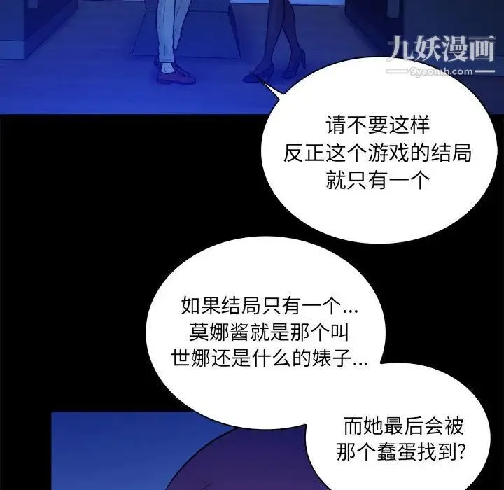 真命天女找寻记 第38话 第25页