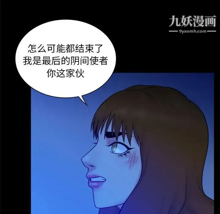 真命天女找寻记 第38话 第55页